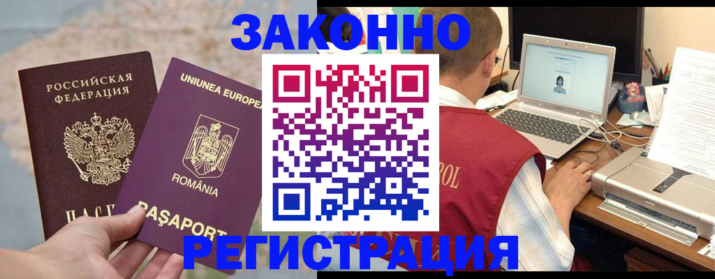 временная регистрация в квартире в Аркадаке